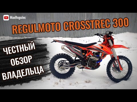 Видео: Обзор REGULMOTO CROSSTREC 300