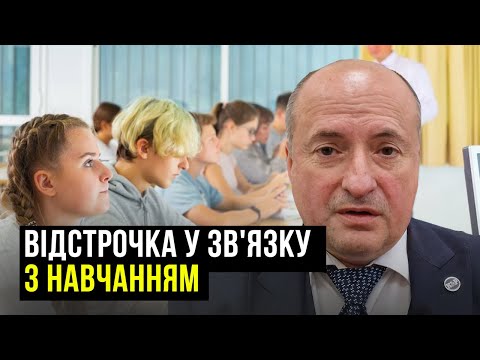 Видео: Що варто знати при оформленні відстрочки у зв'язку з навчанням | Адвокат Ростислав Кравець