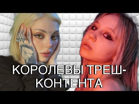 Видео: Королевы треш-контента // что стало с Дашей Каплан и Светой Дейдример