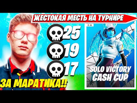 Видео: TOOSE В ШОКЕ С ВОСЬМОЙ СЕРИИ СЛОВО ПАЦАНА КВАЛИТСЯ В ФИНАЛ SOLO CASH CUP ТУРНИРА ФОРТНАЙТ НАРЕЗКИ