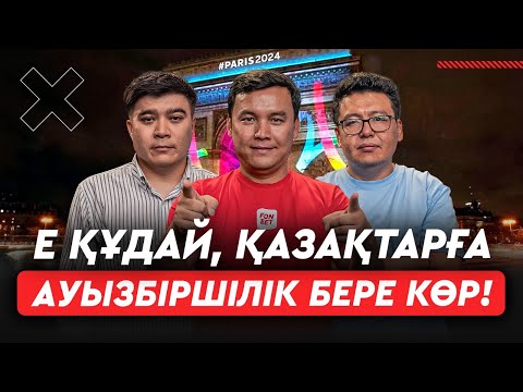 Видео: Спорттағы «ескі Қазақстан». Желге ұшқан миллиондар. Ұятқа қалған журналистер – Олимпиадаға қорытынды