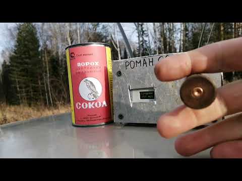 Видео: Тест Латунных гильз 12кал на Соколе навески 2.1 /32. Часть 2. 