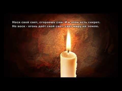 Видео: (OFFICIAL) Евгений Гудухин "Свеча" Альбом: Моя Вера (СЛОВА ПЕСНИ)