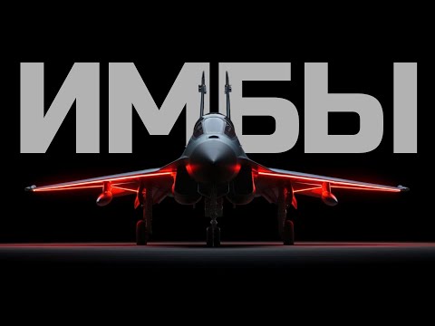 Видео: ТЕХНИКА НА ЗАКАЗ / ИМБЫ в WAR THUNDER