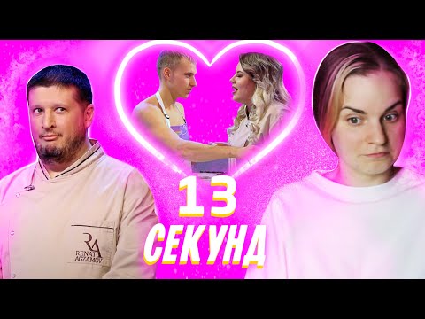Видео: А ТЫ ПОКОРМИШЬ МЕНЯ? / Реакция на Кондитер 5 сезон 2 серия