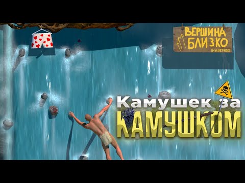Видео: Через Тернии к Звёздам [A Difficult Game About Climbing]