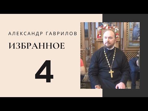 Видео: 4. Почему отношения и душевное спокойствие несовместимы? 07.04.2019