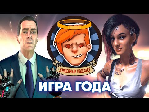Видео: Cyberpunk 2077 против Half-Life: Alyx, Immortals Fenyx Rising не против / Душевный подкаст №43