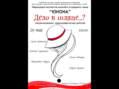 Видео: Образцовый коллектив ансамбль эстрадного танца ЮНОНА  город Владимир 2022 год