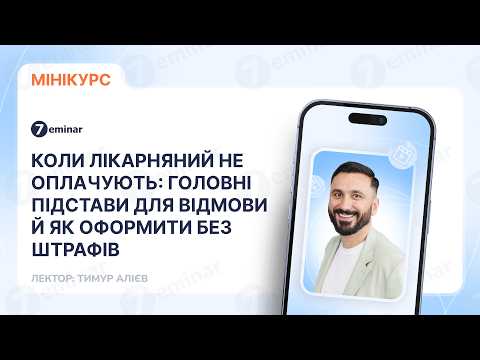 Видео: Коли лікарняний не оплачують: головні підстави для відмови й як оформити без штрафів
