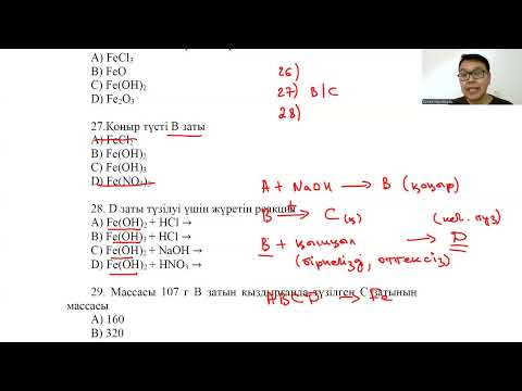 Видео: ХИМИЯДАН ЖҰМБАҚ ЗАТТАРҒА АРНАЛҒАН КОНТЕКСТ (ҚАҢТАР, НАУРЫЗ және МАУСЫМ ҰБТ-ға ДАЙЫНДЫҚ)