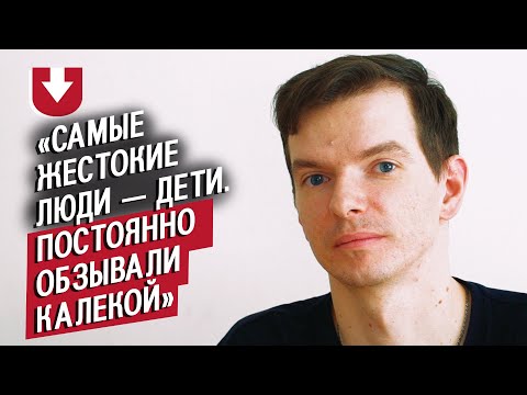 Видео: Попал под мотоцикл и стал паралимпийцем: Саша | Вопреки