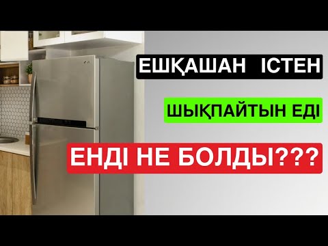 Видео: Атлант ешқашан істен шықпайтын еді. Енді не болды??