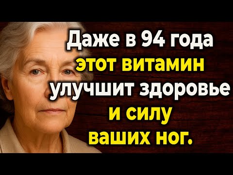 Видео: Какие 7 Витаминов Нужны Пожилым Для Здоровья Ног И Защиты От Судорог?