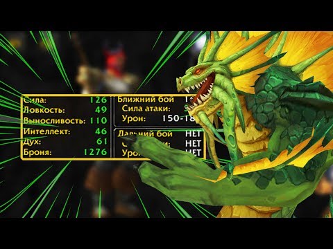 Видео: УДАЛЕННЫЕ/ЗАБЫТЫЕ характеристики(статы) в WOW | Зул