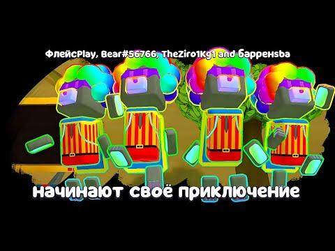 Видео: РАДУЖНЫЕ СУПЕР МИШКИ В МУЛЬТИПЛЕЕР! ПРЯТКИ В ШАХТЕ, СЕКРЕТЫЙ БАГ И БОССЫ в игре Super Bear Adventure