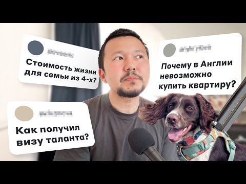 Видео: 2,5 года в Англии: новости и ответы на вопросы.