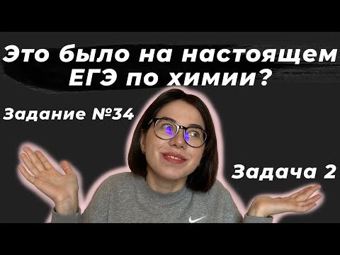 Видео: Решаем реальные 34 задания из ЕГЭ 2020 | Задача 2