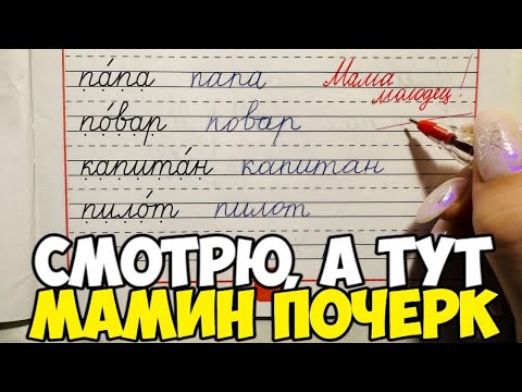 Видео: Проверяю прописи 1 класс 3 часть