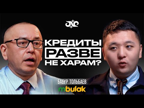 Видео: Как работают банки и на чём они зарабатывают? | Бабур Тольбаев | Накта Подкаст