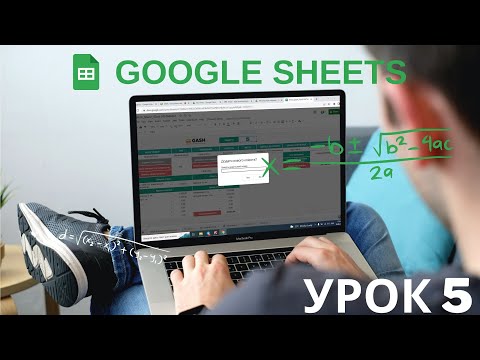 Видео: Google таблицы. Урок 5: SEQUENCE, VLOOKUP и COUNTIF в массиве