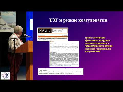 Видео: Буланов Андрей: «Тромбоэластография-2022»