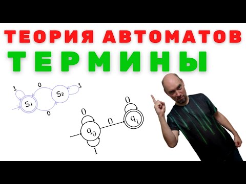 Видео: Какова терминология ТФА? Душкин объяснит