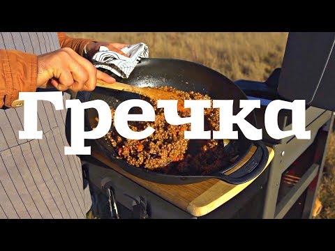 Видео: Как вкусно приготовить гречку с черносливом