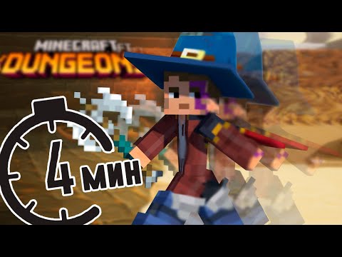 Видео: Самые СЛОЖНЫЕ АЧИВКИ Minecraft Dungeons
