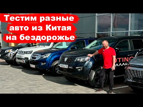Видео: как Я и Влад Трын Дын @VladTD  тестировали на бездорожье jetour T2 BAIC BJ40 УАЗ и еще кое что