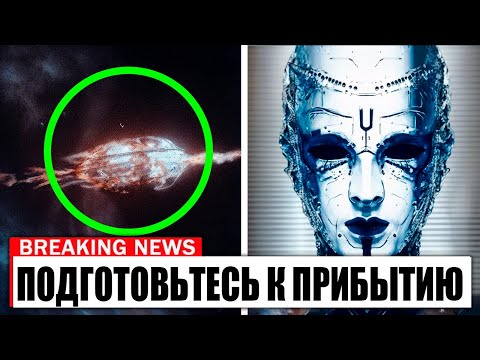 Видео: 3I/ATLAS сообщает о ЧС, о которой следует оповестить все космические агентства.