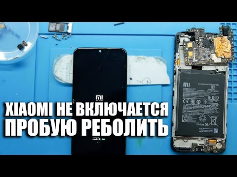 Видео: PЕMОNT XIAOMI NOTE 10 5G И MI PLAY НЕ ВКЛЮЧАЕТСЯ: ЧТО ДЕЛАТЬ?