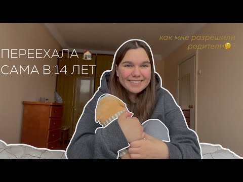 Видео: РУМ ТУР 🤍 как я переехала жить одна в 14?