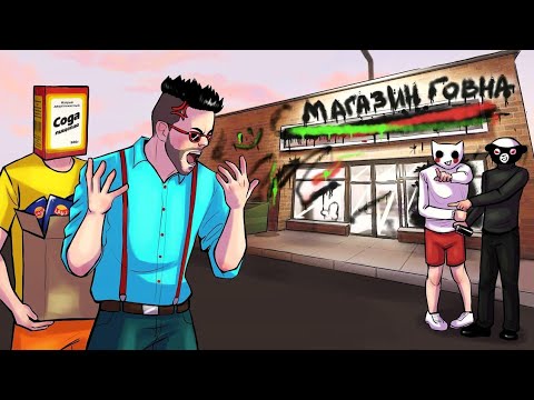 Видео: БИТВА МАГАЗИНОВ! НАШИ КОНКУРЕНТЫ СОВСЕМ ОБНАГЛЕЛИ :D STORE WARS DEMO