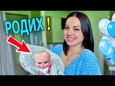 Видео: РАЖДАНЕТО НА СИНА МИ! СЕКЦИО или ЕСТЕСТВЕНО? ВСИЧКО за БРЕМЕННОСТТА!