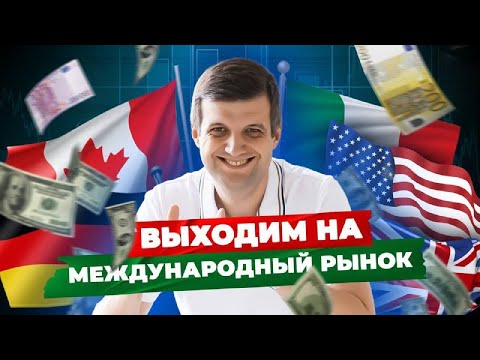 Видео: КАК НАСТРОИТЬ Google рекламу для РАЗНЫХ СТРАН И КУЛЬТУР? Продвижение НА МЕЖДУНАРОДНЫЙ РЫНОК ГУГЛ ЭДС
