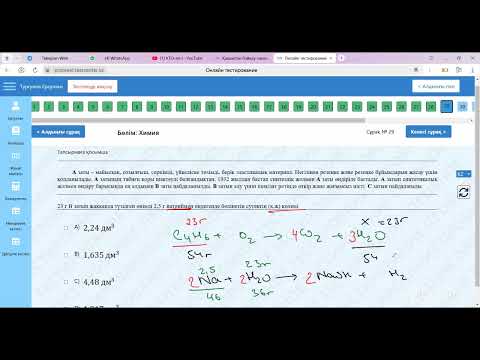 Видео: ҰТО-тест