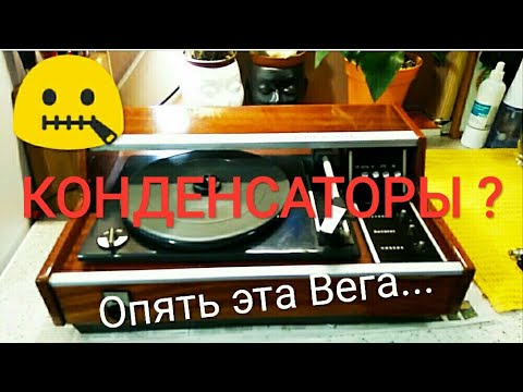 Видео: Вега-101☝️Часть 1 из 3.