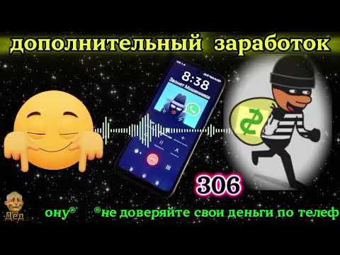 Видео: МОШЕННИКИ ЗВОНЯТ: Какой заработок могут предложить мошенники?