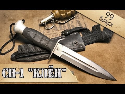 Видео: Боевой специальный нож СН-1 "КЛЁН"| Russian speznaz knife SN-1