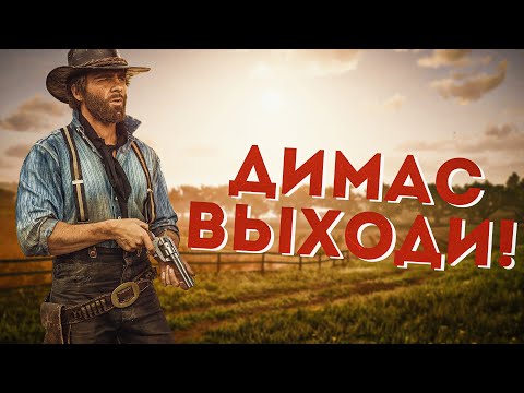 Видео: «Red Dead Online» СМЕШНЫЕ МОМЕНТЫ