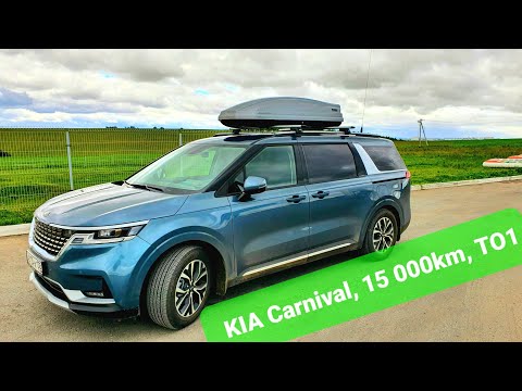 Видео: KIA Carnival 2021 - лучший семейный авто! 15 тыс. км, ТО1, впечатления!