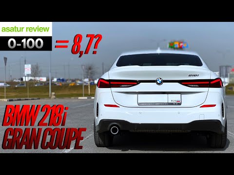 Видео: ⏱  0-100 BMW 218i F44 Gran Coupe M-Sport / разгон БМВ 218 Гран Купе dragy