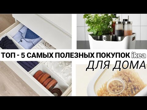 Видео: ИДЕИ ДЛЯ ОРГАНИЗАЦИИ ПРОСТРАНСТВА В ДОМЕ 🏠