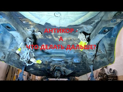 Видео: ЗАПОВЕДЬ про АНТИКОР ДНИЩА!!!