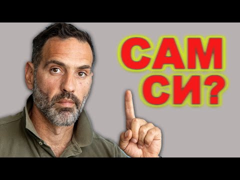 Видео: Защо сам никога няма да отслабнеш