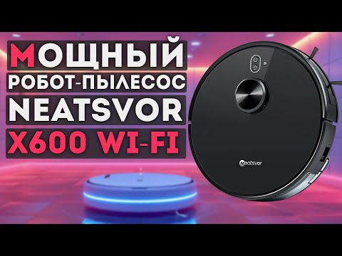 Видео: Обзор на Робот пылесос NEATSVOR X600 Wi-Fi подключение | настройка