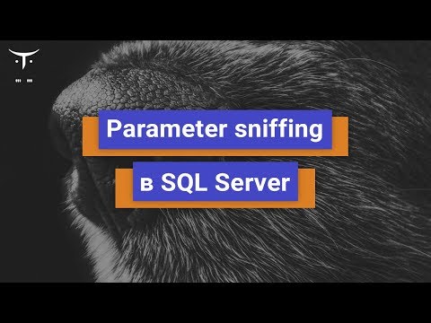 Видео: Parameter sniffing в SQL Server  что это и почему возникает // Курса «MS SQL Server Developer»‎