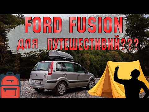 Видео: Автодом из Ford Fusion.Решение для путешествий, дёшево и просто.Fusiontravel