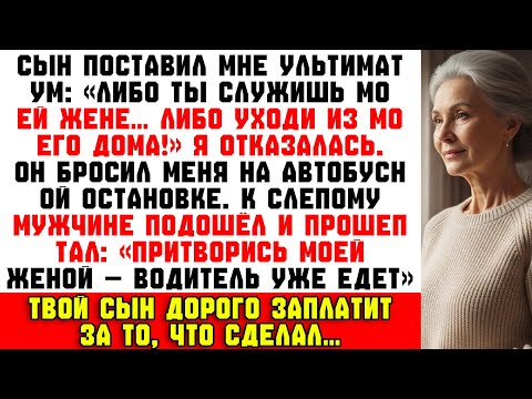 Видео: Брошенная сыном, я согласилась на странную просьбу… То, что случилось потом, изменило всё.